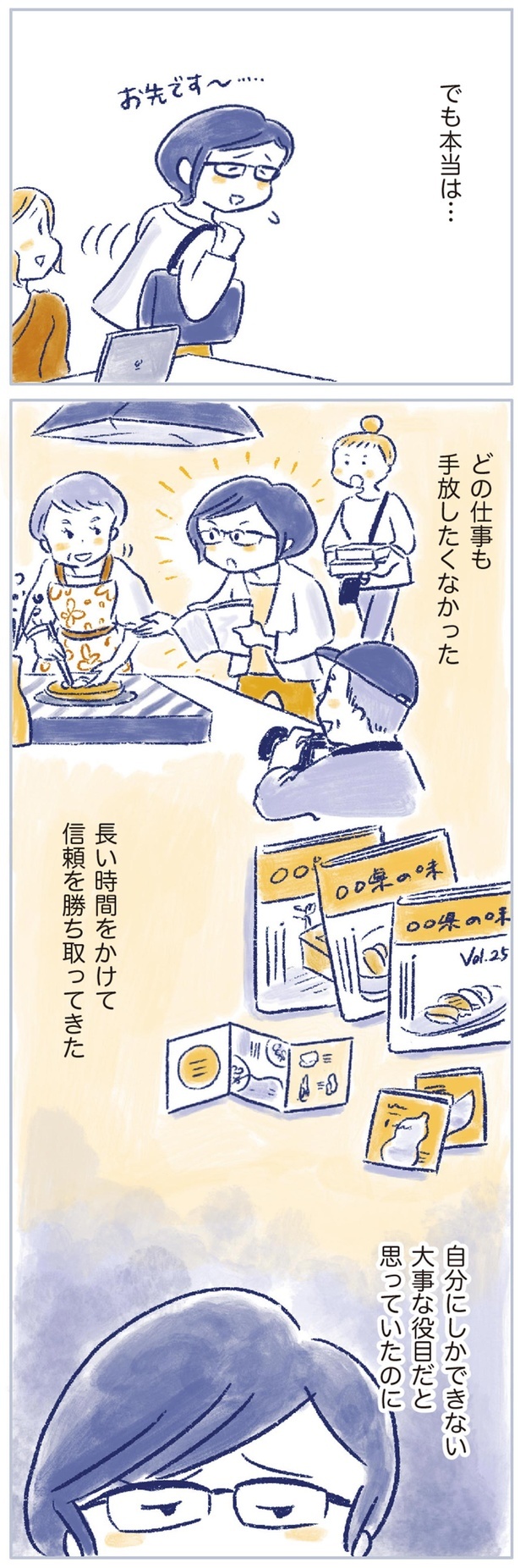 どの仕事も手放したくなかった （C）原あいみ、関口由紀／KADOKAWA