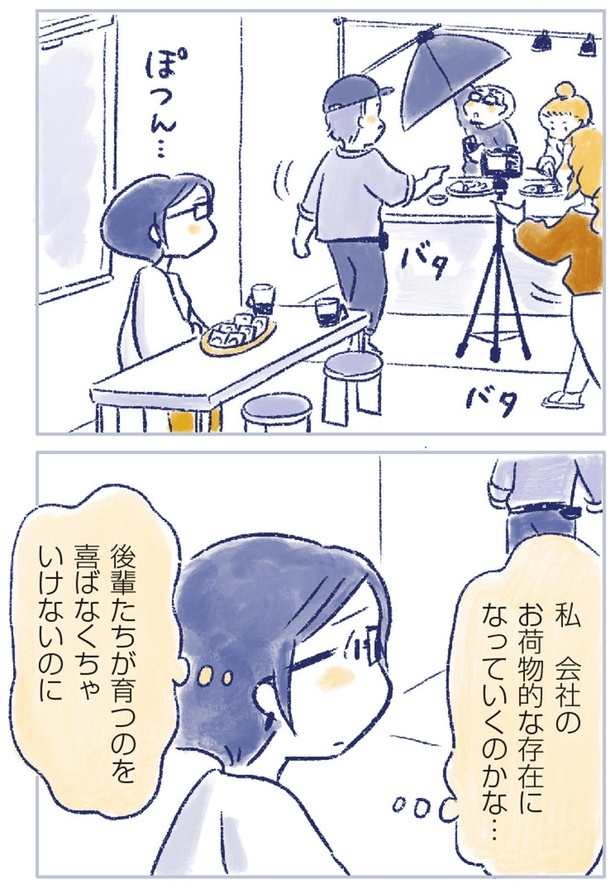 お荷物な存在になっていくのかな… （C）原あいみ、関口由紀／KADOKAWA