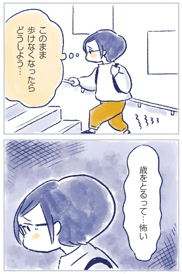 このまま歩けなくなったらどうしよう… （C）原あいみ、関口由紀／KADOKAWA
