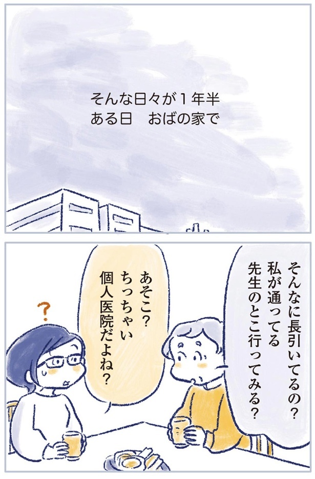 私が通ってる先生のとこ行ってみる？ （C）原あいみ、関口由紀／KADOKAWA