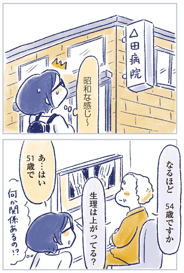 生理は上がってる？ （C）原あいみ、関口由紀／KADOKAWA