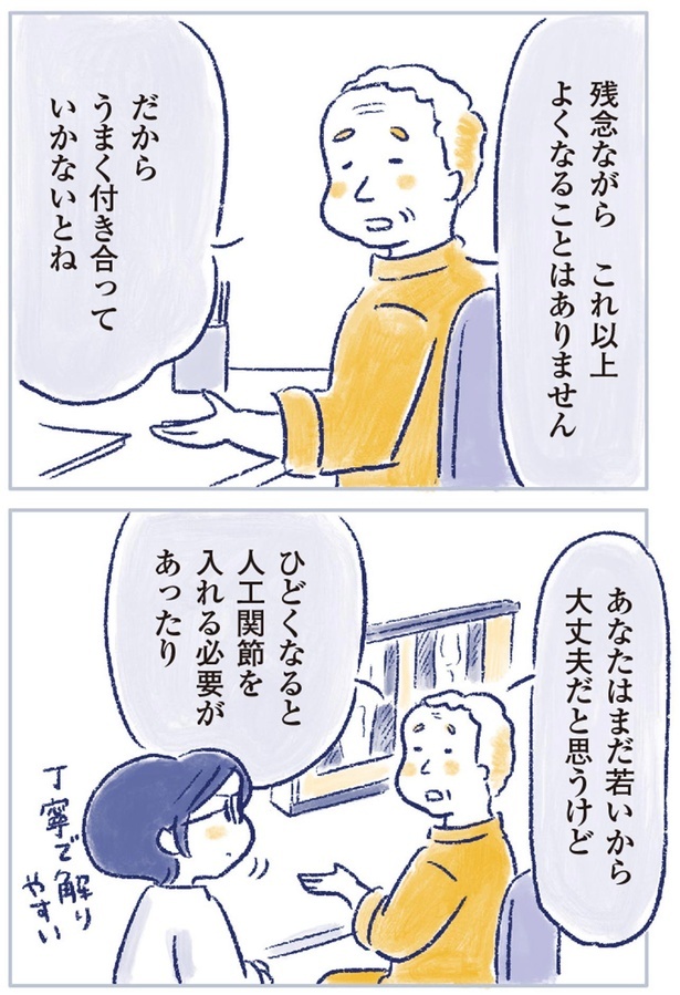 うまく付き合っていかないとね （C）原あいみ、関口由紀／KADOKAWA