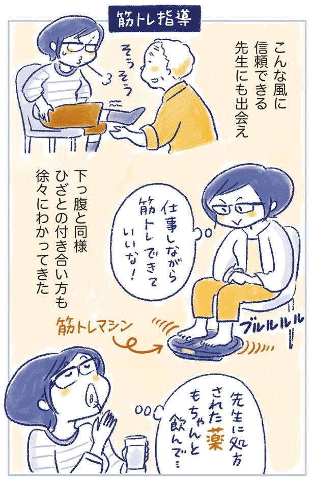 筋トレ指導 （C）原あいみ、関口由紀／KADOKAWA