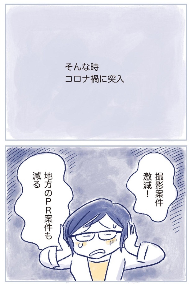 コロナ禍に突入 （C）原あいみ、関口由紀／KADOKAWA