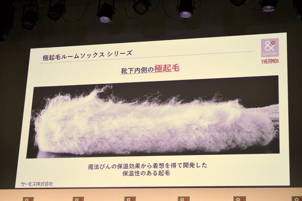 靴下内側の極起毛の説明資料