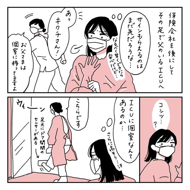 第18話5-1 　作＝キクチ
