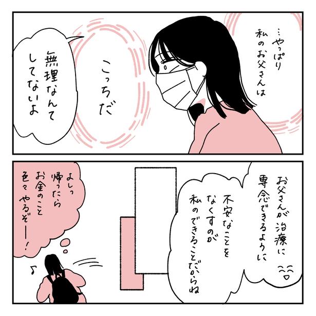第19話2-1 　作＝キクチ