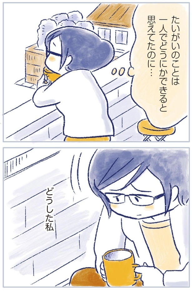 どうした私 （C）原あいみ、関口由紀／KADOKAWA