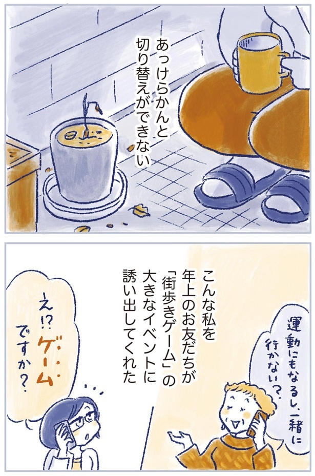 あっけらかんと切り替えができない （C）原あいみ、関口由紀／KADOKAWA