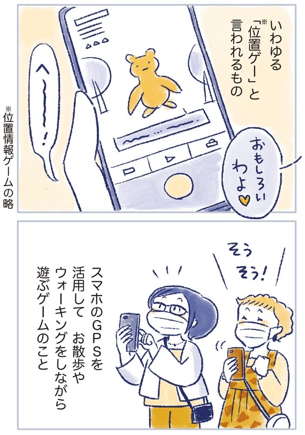いわゆる「位置ゲー」と言われるもの （C）原あいみ、関口由紀／KADOKAWA