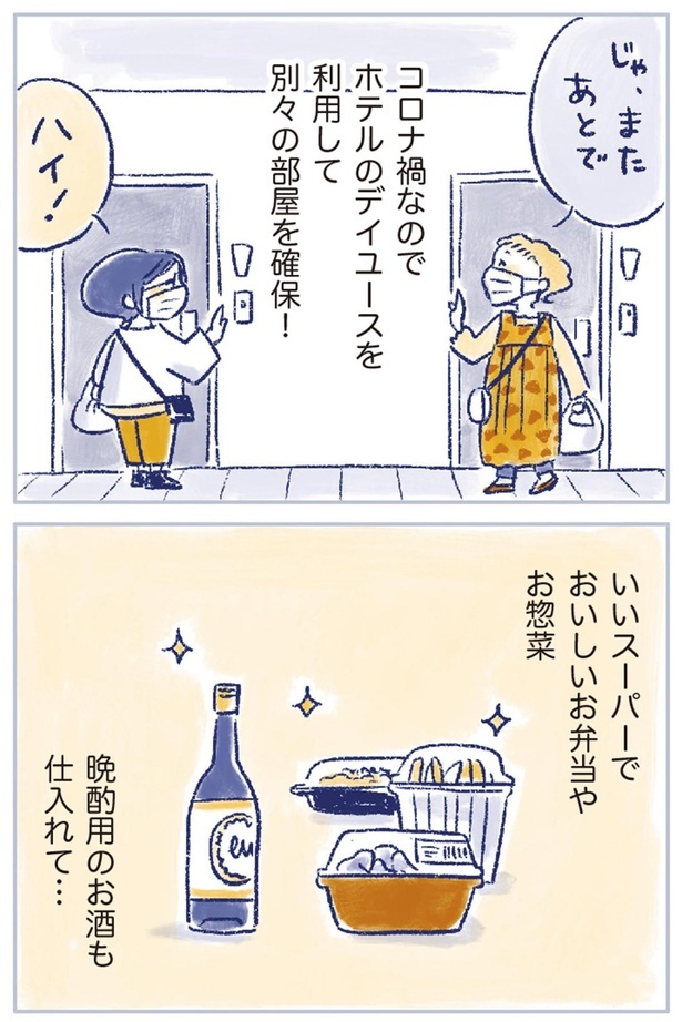 晩酌用のお酒も仕入れて… （C）原あいみ、関口由紀／KADOKAWA
