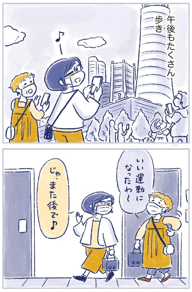 午後もたくさん歩き （C）原あいみ、関口由紀／KADOKAWA