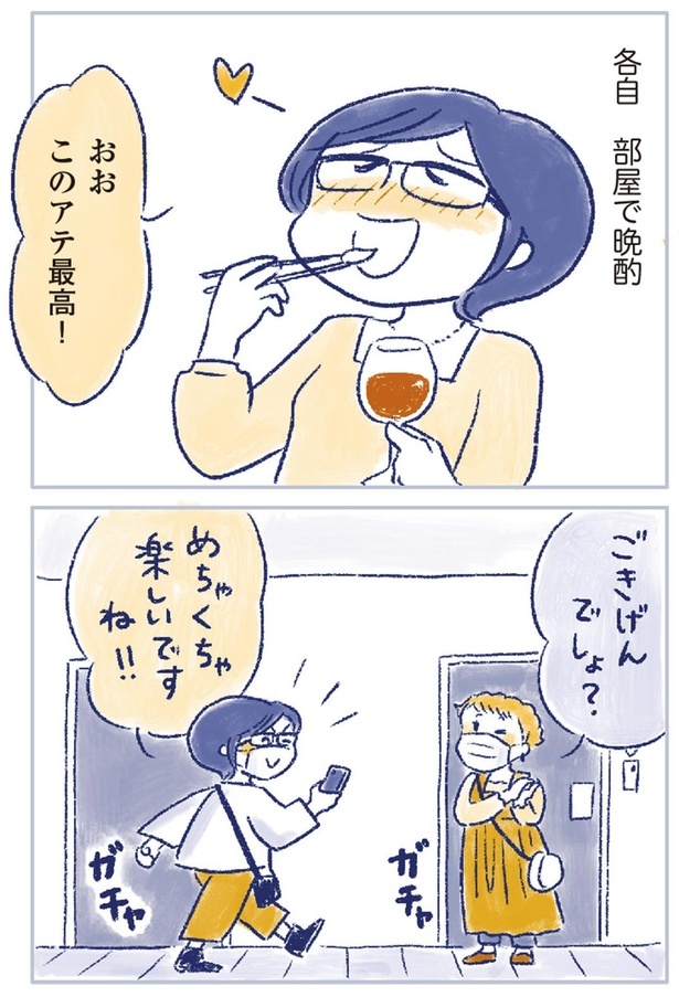 各自部屋で晩酌 （C）原あいみ、関口由紀／KADOKAWA
