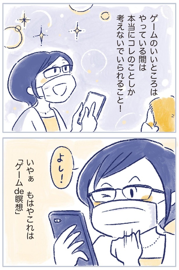 もはやこれは「ゲームde瞑想」 （C）原あいみ、関口由紀／KADOKAWA