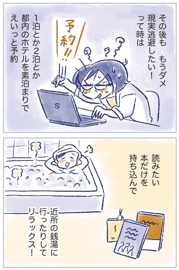 現実逃避したい！って時は （C）原あいみ、関口由紀／KADOKAWA