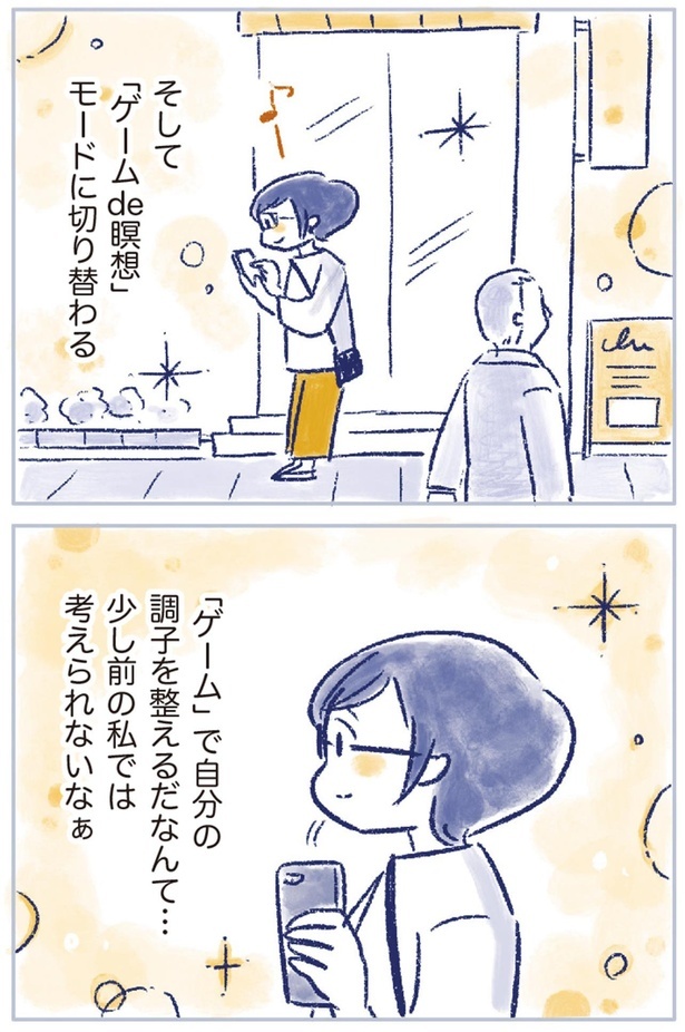 少し前の私では考えられないなぁ （C）原あいみ、関口由紀／KADOKAWA