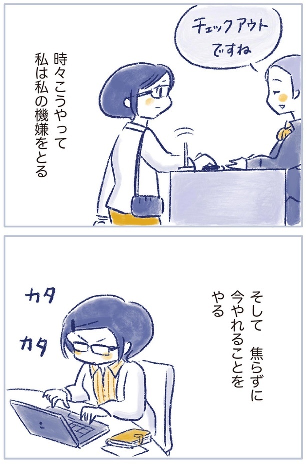 私は私の機嫌をとる （C）原あいみ、関口由紀／KADOKAWA