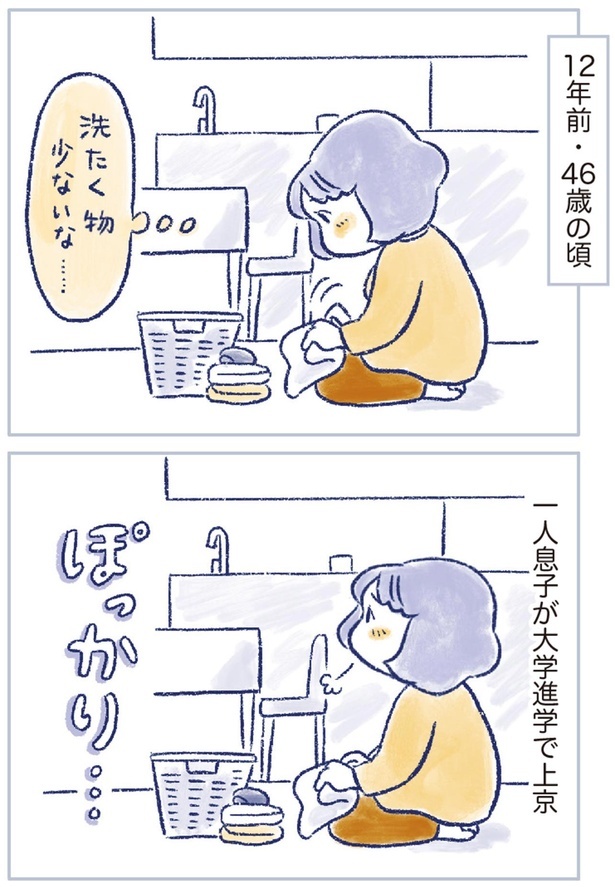 洗たく物少ないな… （C）原あいみ、関口由紀／KADOKAWA