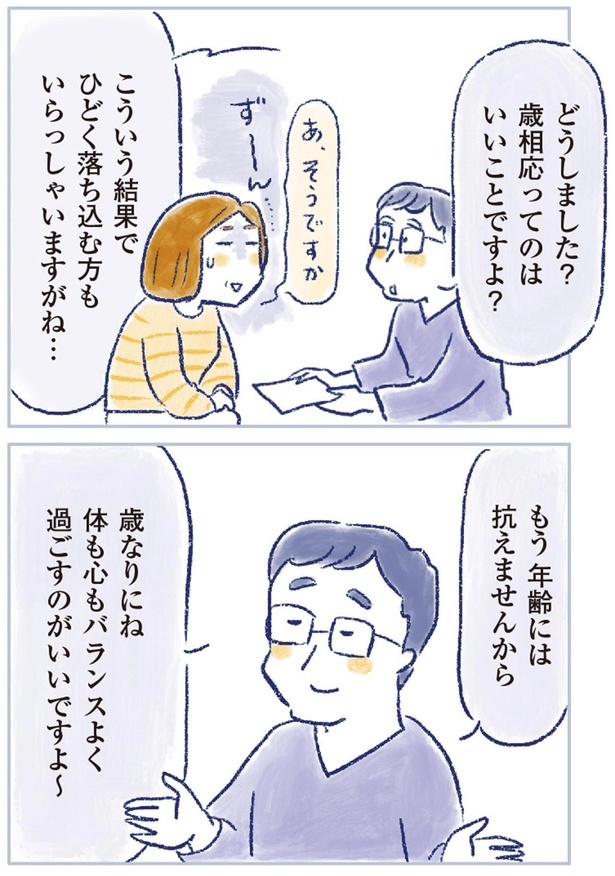 年齢には抗えませんから （C）原あいみ、関口由紀／KADOKAWA