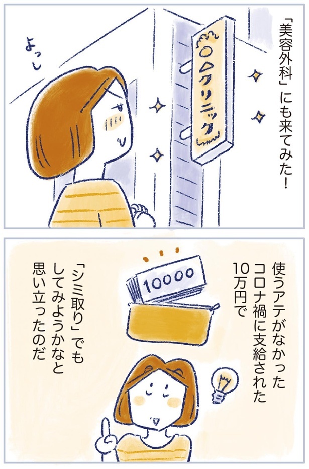 「美容外科」にも来てみた！ （C）原あいみ、関口由紀／KADOKAWA