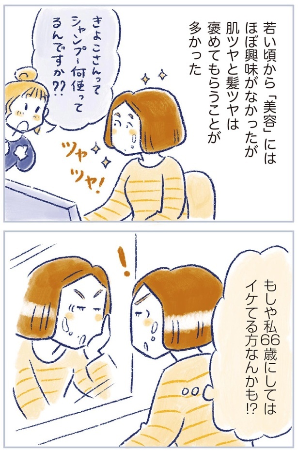 66歳にしてはイケてる方なんかも！？ （C）原あいみ、関口由紀／KADOKAWA