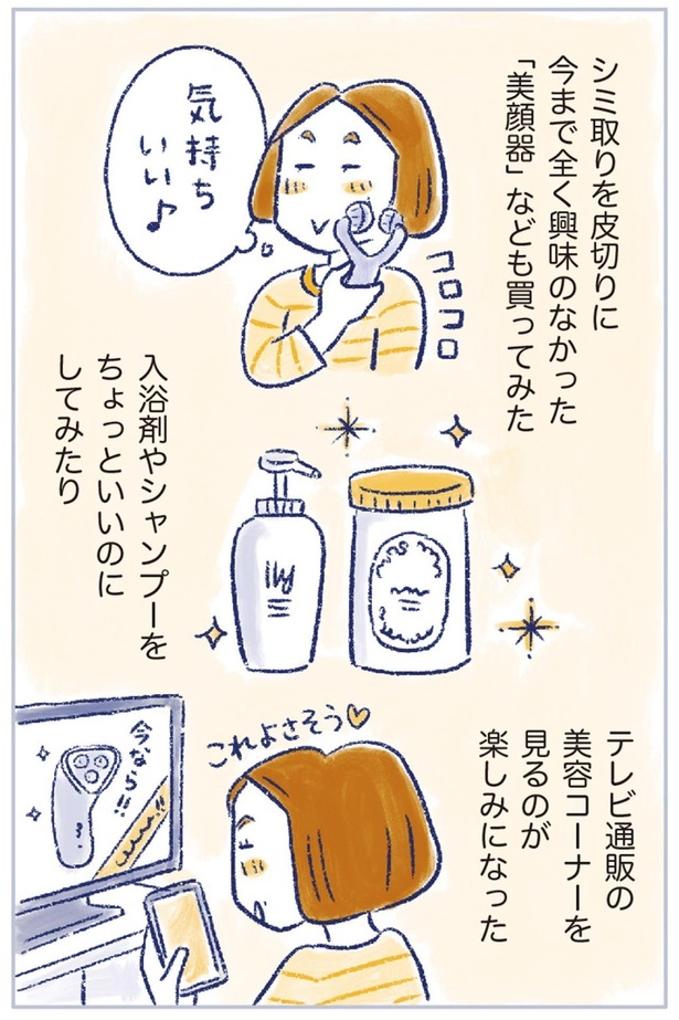 「美顔器」なども買ってみた （C）原あいみ、関口由紀／KADOKAWA