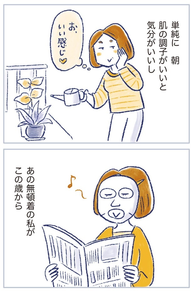 あの無頓着の私が （C）原あいみ、関口由紀／KADOKAWA