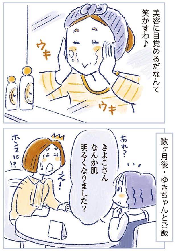 肌明るくなりました？ （C）原あいみ、関口由紀／KADOKAWA