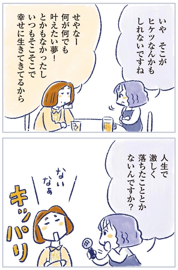 人生で激しく落ちたこととかないんですか？ （C）原あいみ、関口由紀／KADOKAWA