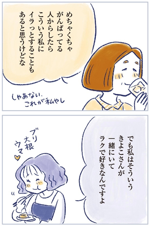 一緒にいてラクで好きなんですよ （C）原あいみ、関口由紀／KADOKAWA