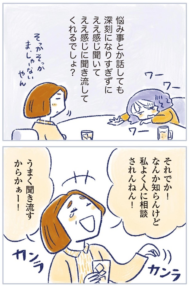 私よく人に相談されんねん！ （C）原あいみ、関口由紀／KADOKAWA