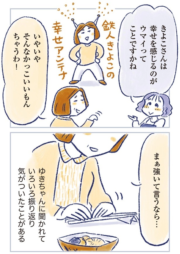 まぁ強いて言うなら… （C）原あいみ、関口由紀／KADOKAWA