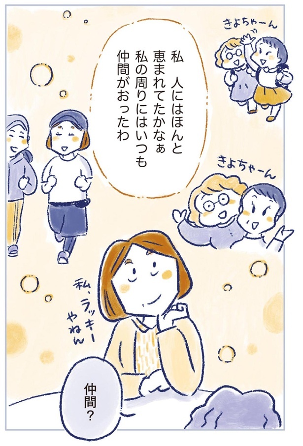 人にはほんと恵まれてたかなぁ （C）原あいみ、関口由紀／KADOKAWA