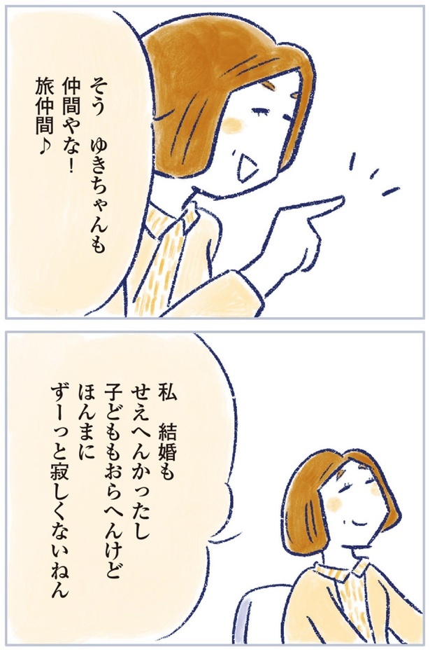 ずーっと寂しくないねん （C）原あいみ、関口由紀／KADOKAWA