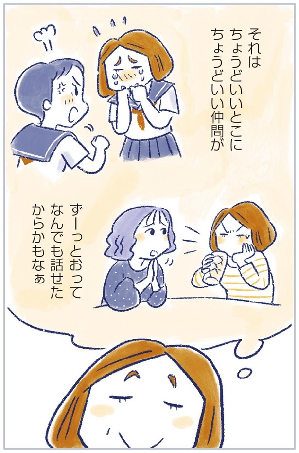 ちょうどいいとこに　ちょうどいい仲間が （C）原あいみ、関口由紀／KADOKAWA
