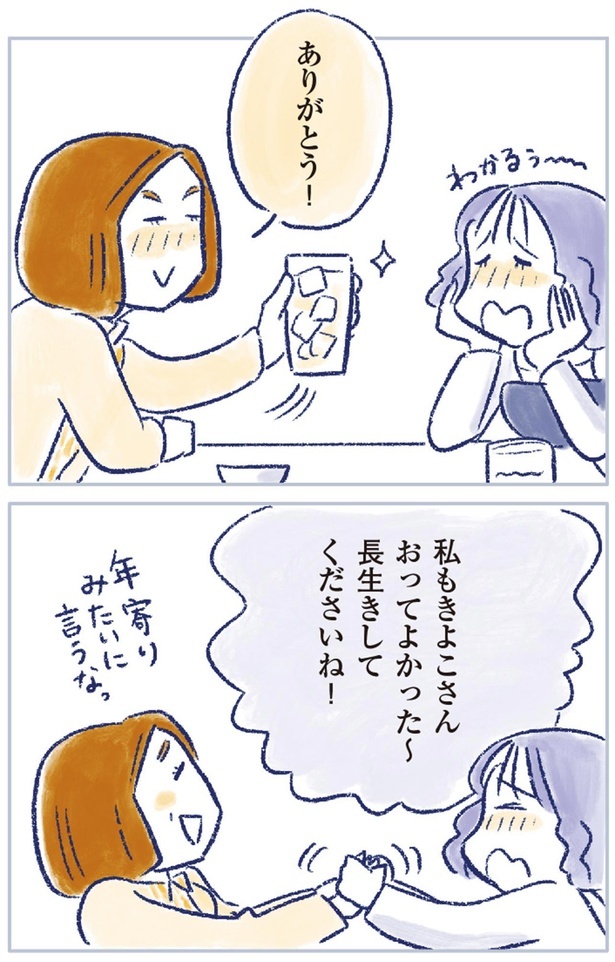 長生きしてくださいね！ （C）原あいみ、関口由紀／KADOKAWA