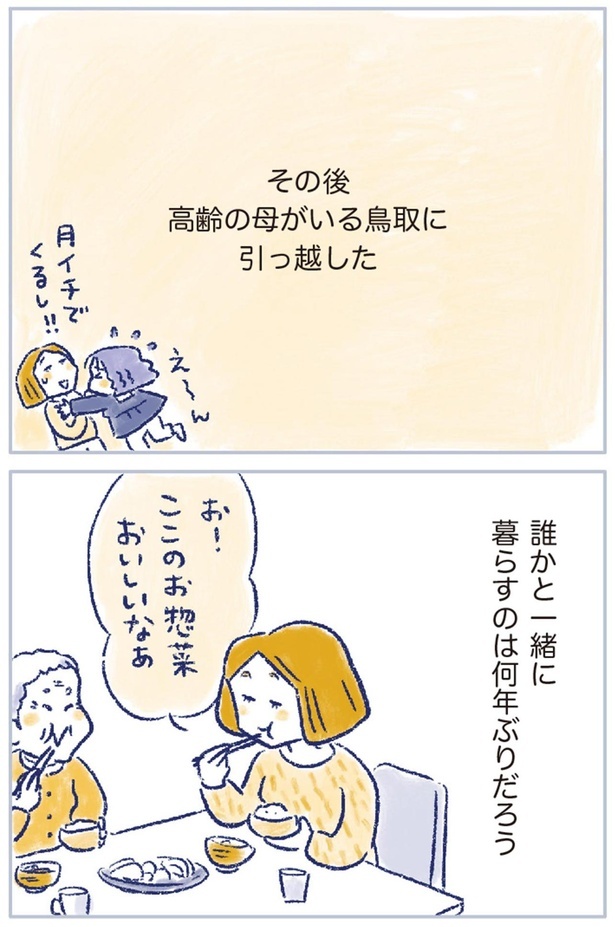 誰かと一緒に暮らすのは何年ぶりだろう （C）原あいみ、関口由紀／KADOKAWA
