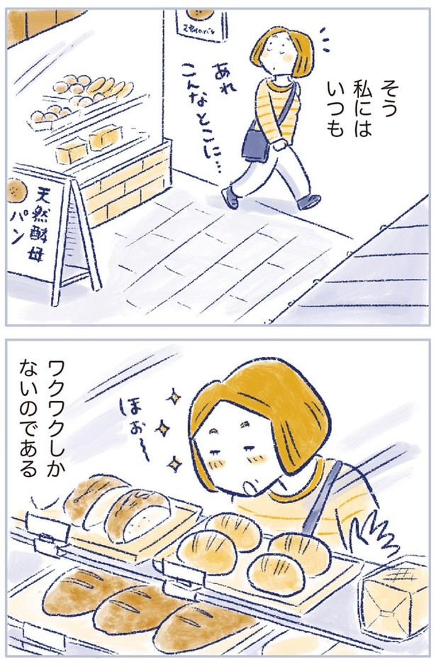 ワクワクしかないのである （C）原あいみ、関口由紀／KADOKAWA