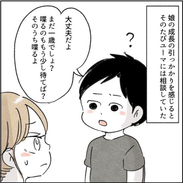 『カサンドラ症候群になって離婚をするまでの話』40-3 画像提供:アゴ山さん