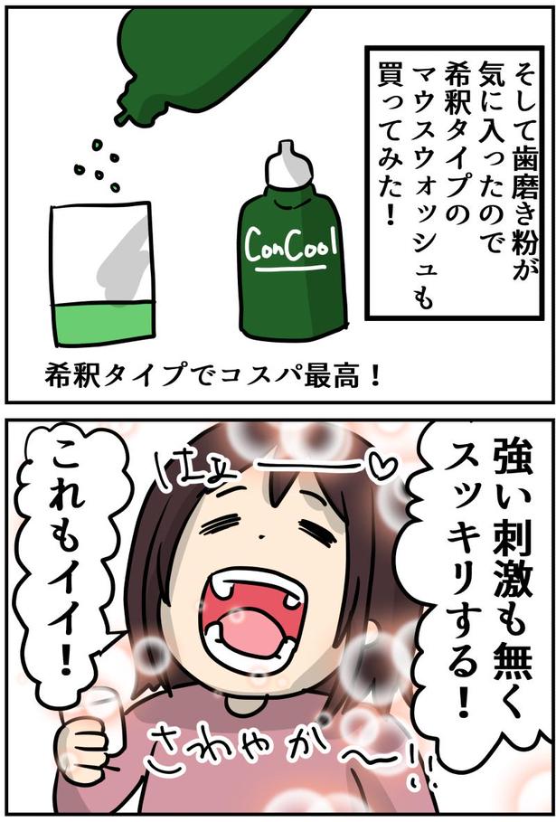 いざマウスウォッシュを購入！すると…12-3