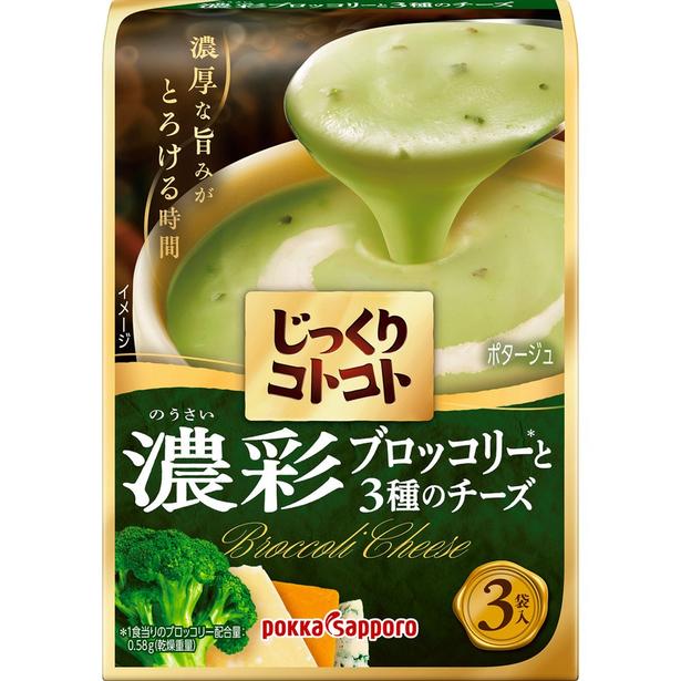 じっくりコトコト 濃彩(のうさい)ブロッコリーと3種のチーズ(8月24日発売)