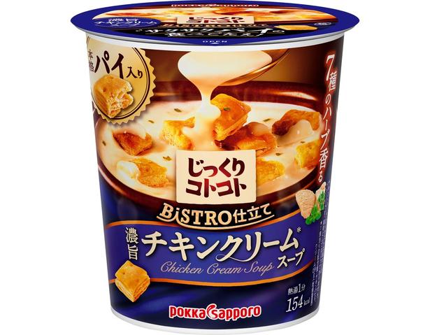 •じっくりコトコト BISTRO仕立て チキンクリームスープ(9月7日発売)