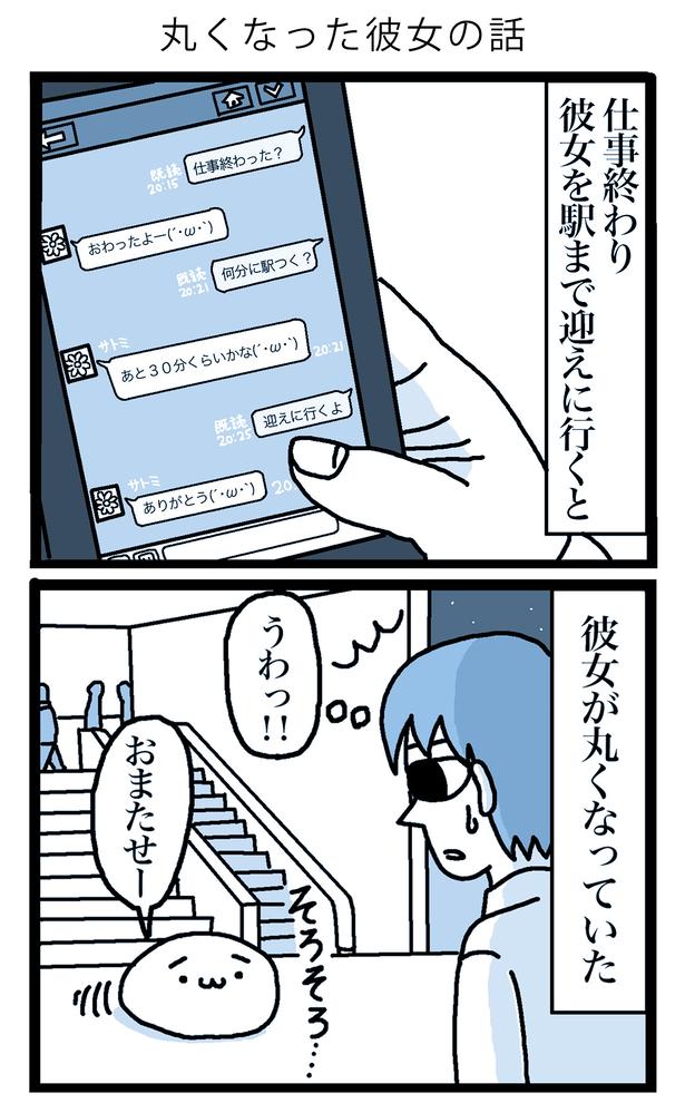 【漫画】丸くなった彼女の話を読む 画像提供:ミヤギトオル(@mitume333)