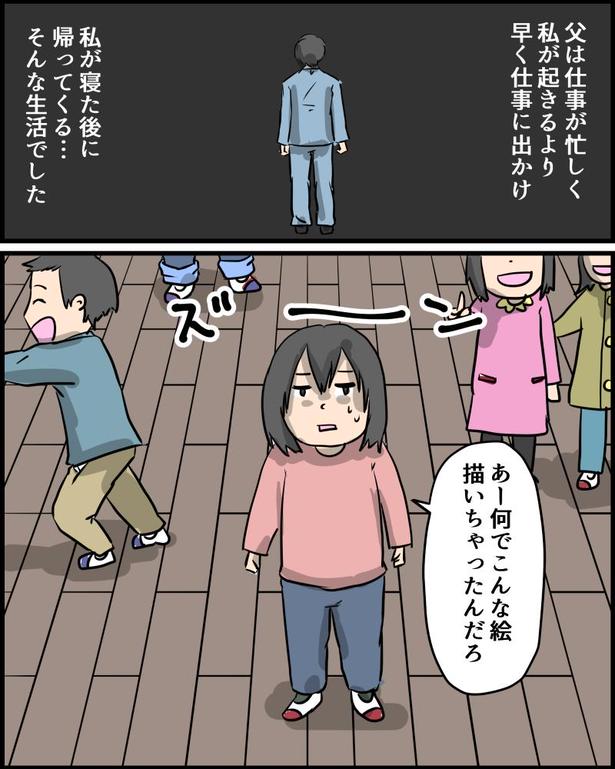短編漫画父の愛情  1-1