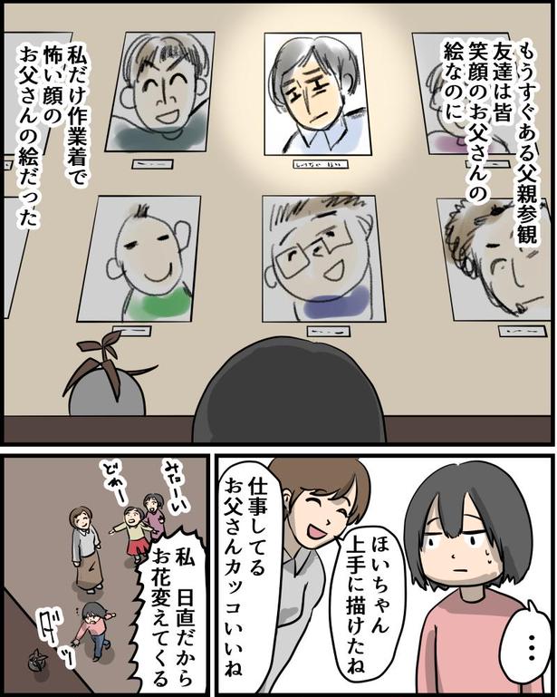 短編漫画父の愛情  1-2