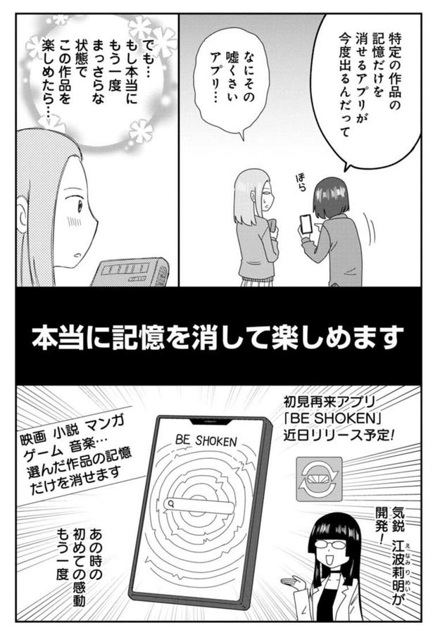 「記憶を消して読みたい漫画」02 (C)タカノンノ / くらげバンチ(新潮社)