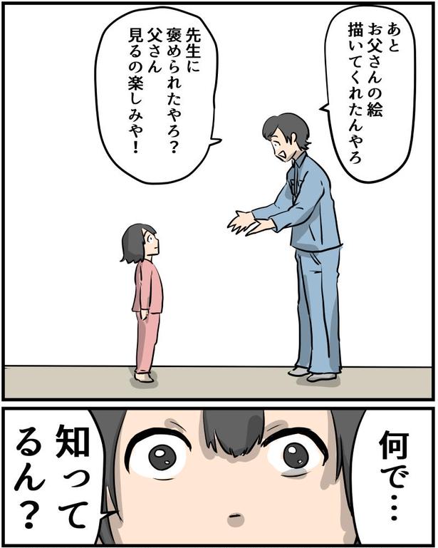 短編漫画　父の愛情 1-8 画像提供：しゃけなかほいさん