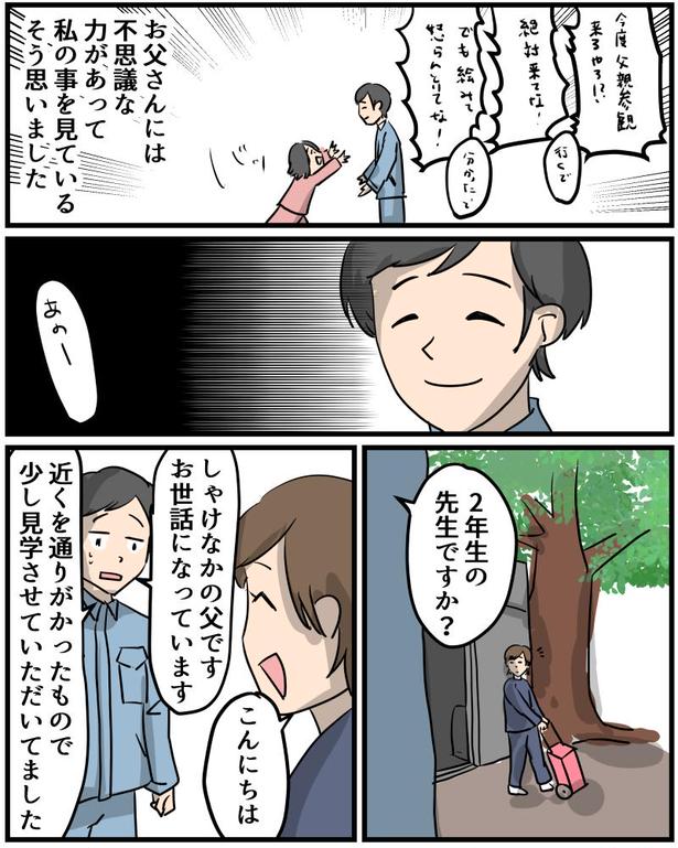 短編漫画　父の愛情 1-10 画像提供：しゃけなかほいさん