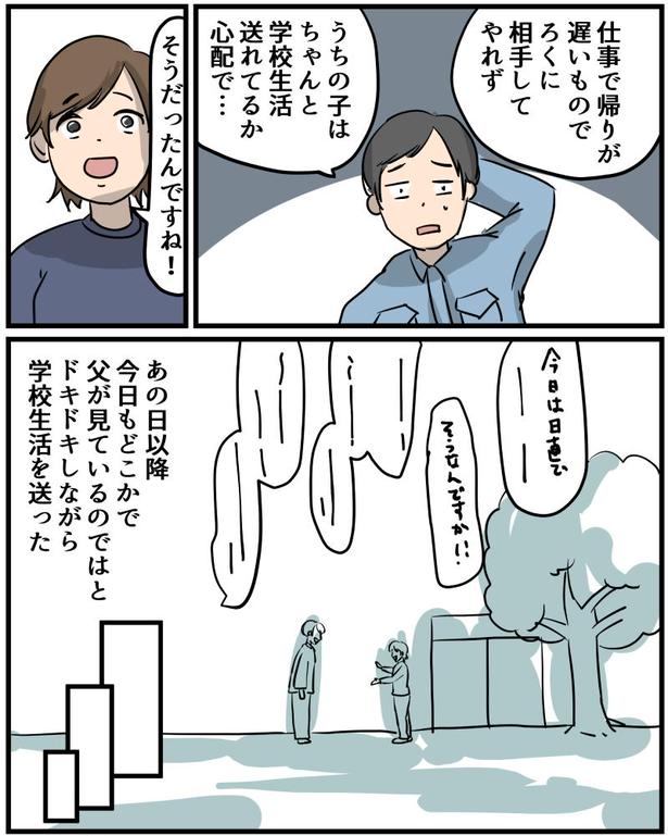 短編漫画　父の愛情 1-11 画像提供：しゃけなかほいさん