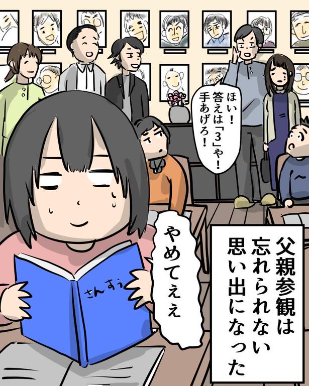 短編漫画　父の愛情 1-12 画像提供：しゃけなかほいさん